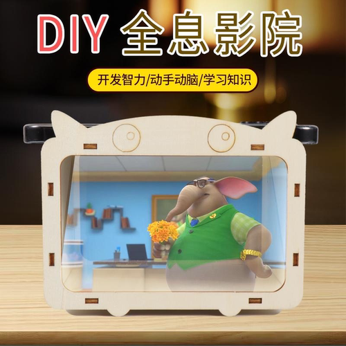 3D全息影院科学实验材料包