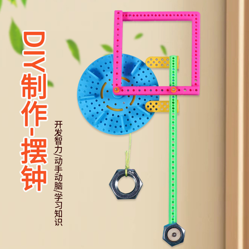 摆钟物理科学实验器材DIY材料包