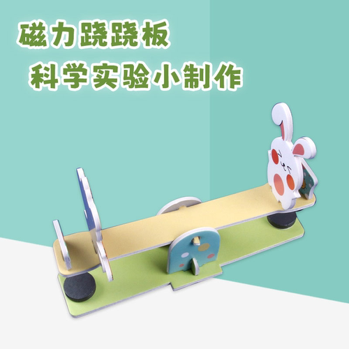 磁力跷跷板儿童益智拼装材料