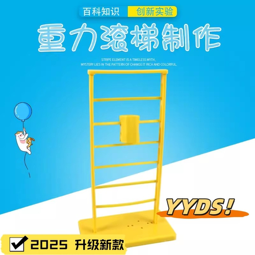 重力滚梯科学实验套装