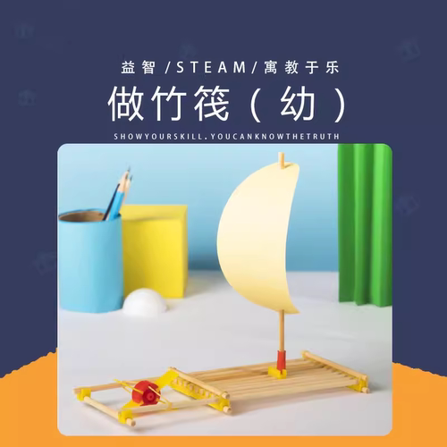 竹筏船儿童益智科教具