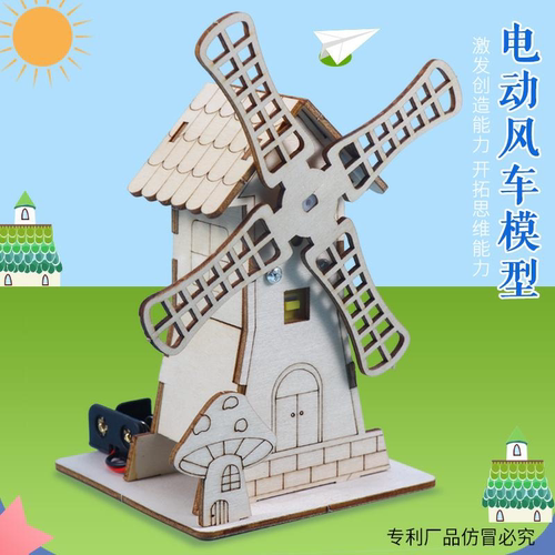 荷兰风车模型DIY手工制作模型
