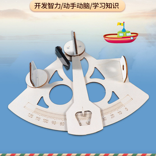 六分仪模型天文学经纬度科学实验制作发明小学生益智手工diy材料