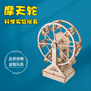 电动旋转摩天轮模型儿童益智小学生手工diy科学实验小发明小制作