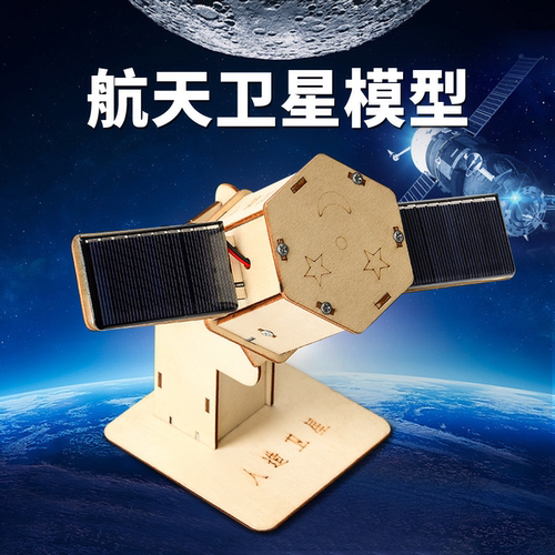 人造卫星儿童益智拼装玩具