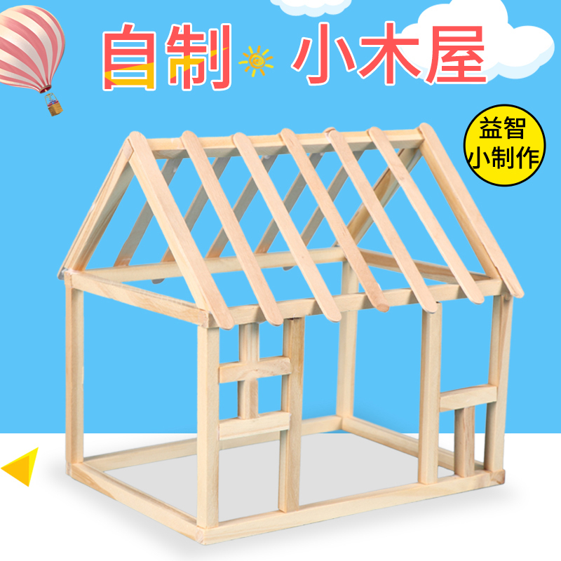 小木屋物理科学实验器材小学生手工diy小发明儿童益智拼装材料包,玩具/童车/益智/积木/模型,科学实验,淘宝优惠券,粉丝福利购,淘宝优惠卷