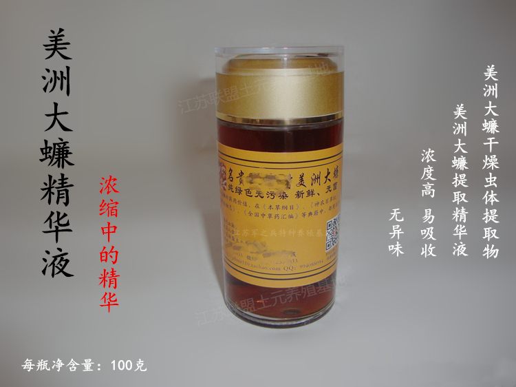 虫体物中药材水剂100g包邮精华液