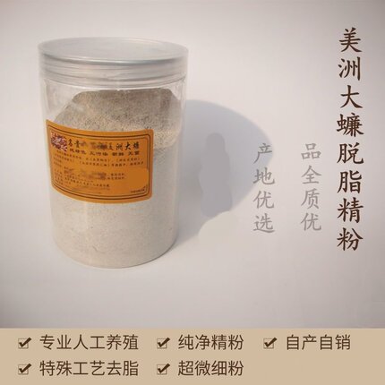 美洲大蠊代客磨粉脱脂精粉低油脂粉蟑螂偷油婆低全粉干粉包邮500g