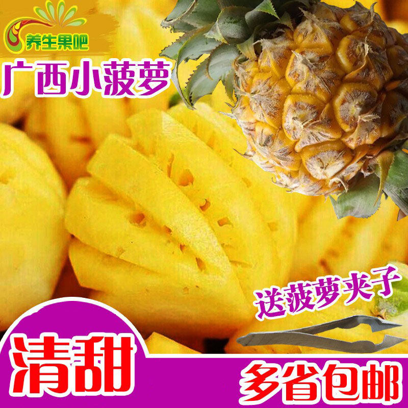 新鲜小菠萝香水小菠萝水果广西香水菠萝小果菠萝除味多省包邮