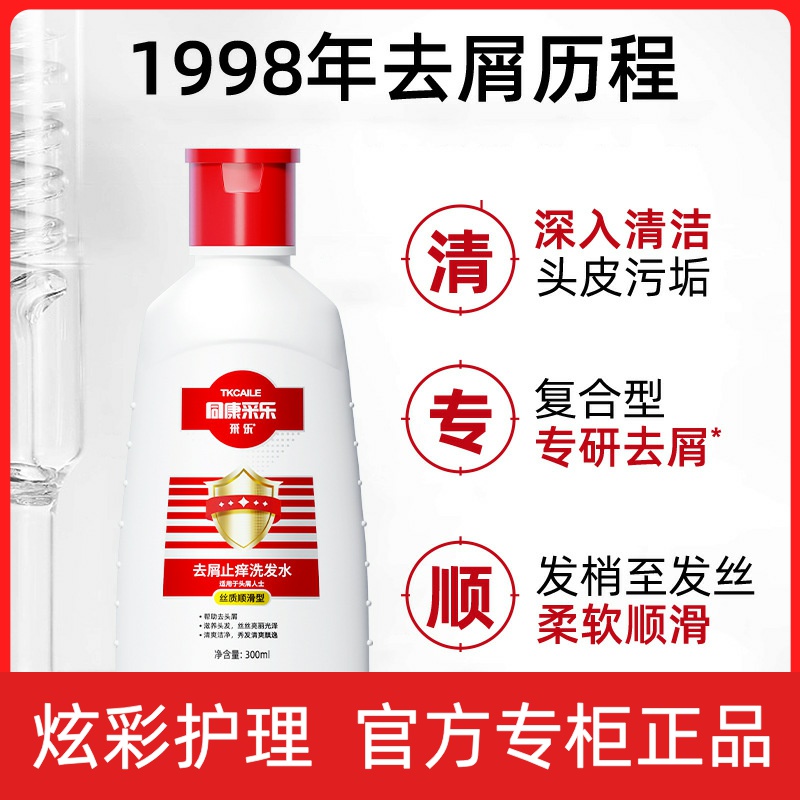 采乐去屑止头痒洗发水女去头皮屑男女顺滑洗头膏露控油清爽蓬松