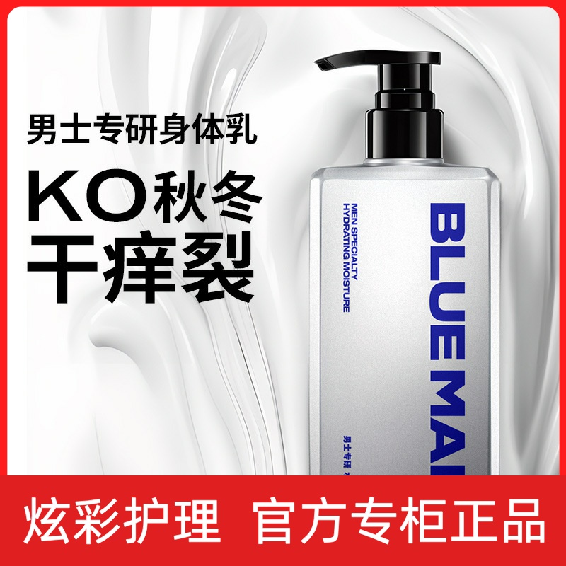 尊蓝士专研保湿身体乳秋冬防干燥补水滋润持久留香体润肤乳露