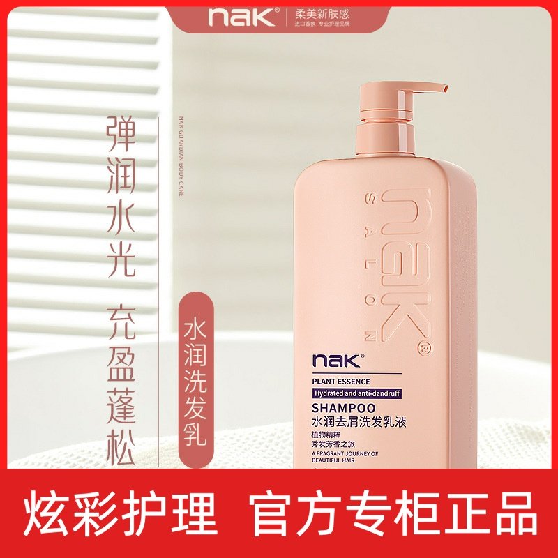 nak洗发水控去屑止痒油蓬松护发素套装男女正品品牌SPA护理,美发护发/假发,洗发水,淘宝优惠券,粉丝福利购,淘宝优惠卷