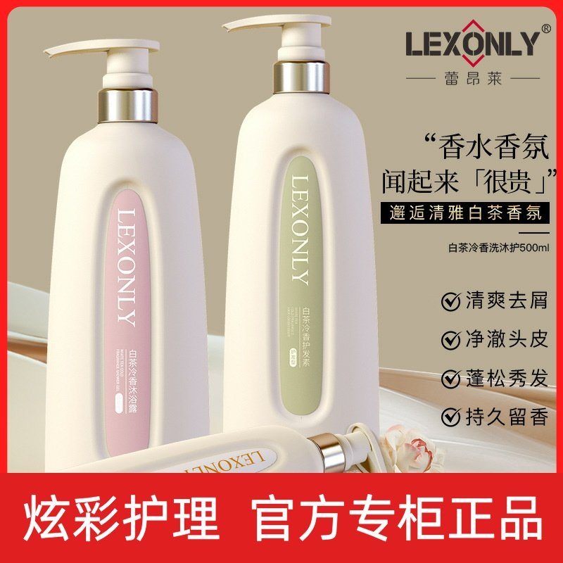 正品白茶清香护发素氨基酸持久留香沐浴露去屑控油滋润洗发水,美发护发/假发,洗发水,淘宝优惠券,粉丝福利购,淘宝优惠卷