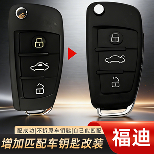 适用于福迪揽福F22汽车遥控器车钥匙福迪揽福F22雄狮改装 折叠钥匙