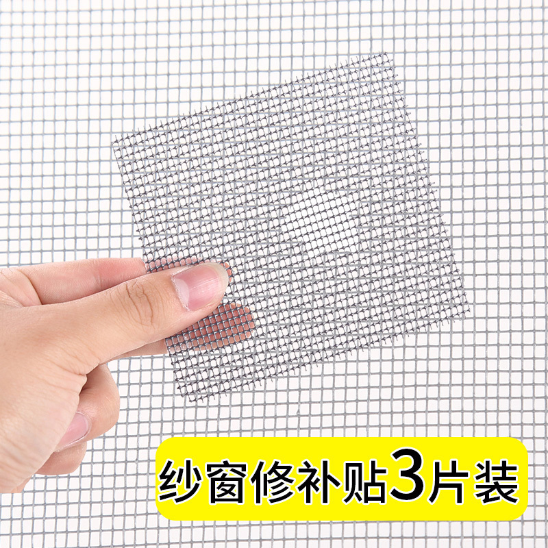 3片裝紗窗修補貼紗窗貼 家用紗門紗窗補洞網貼防蚊窗紗網修補片