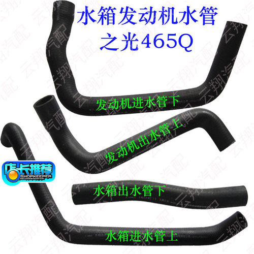 五菱之光6376 6371 465Q发动机进出水管 水箱进出水管 暖风机水管