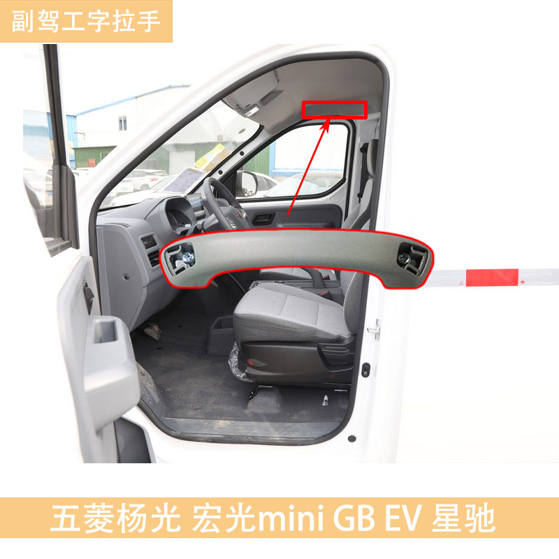 五菱杨光副驾驶门上miniGBEV拉手