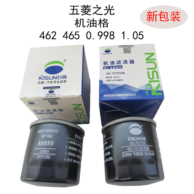 适用五菱之光 462 465 1.0机油滤清 机油格 机油滤芯6376 6388