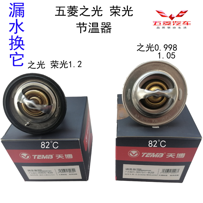 之光1.2荣光1.5发动机节温器总成