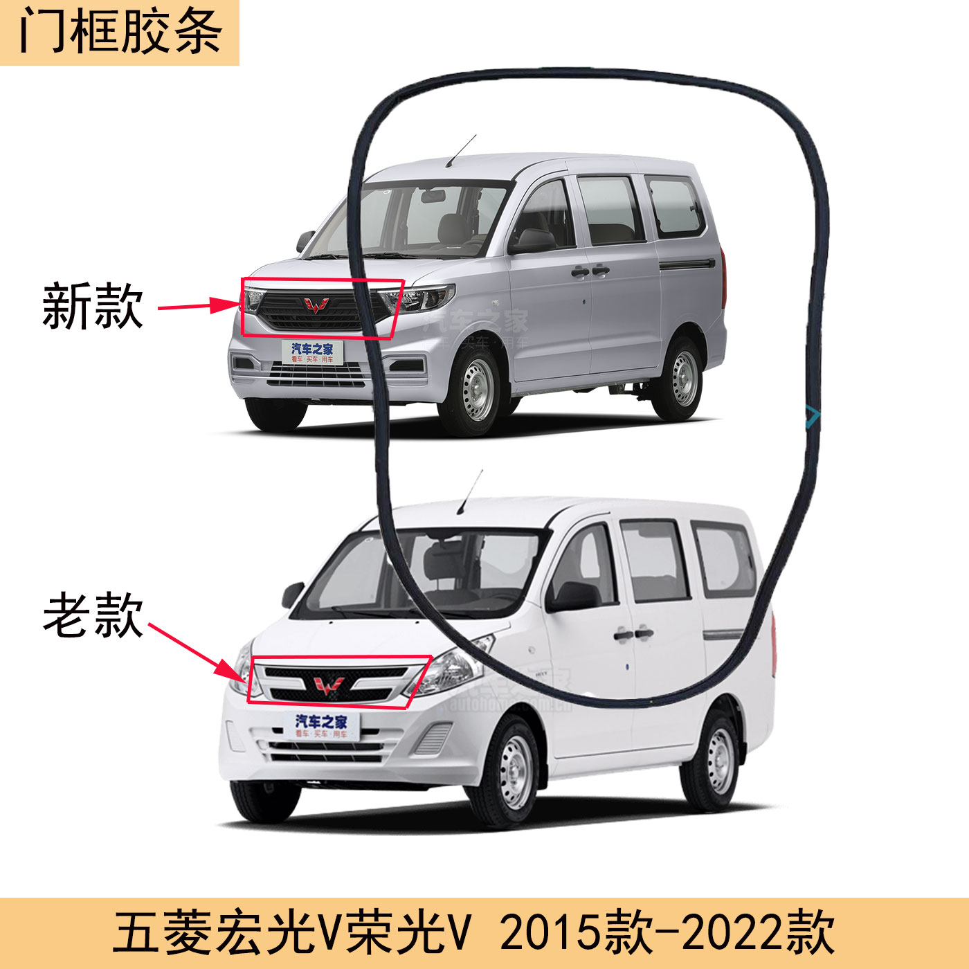 五菱宏光V荣光V前门框密封胶条防尘隔音前门中门尾门门框胶条