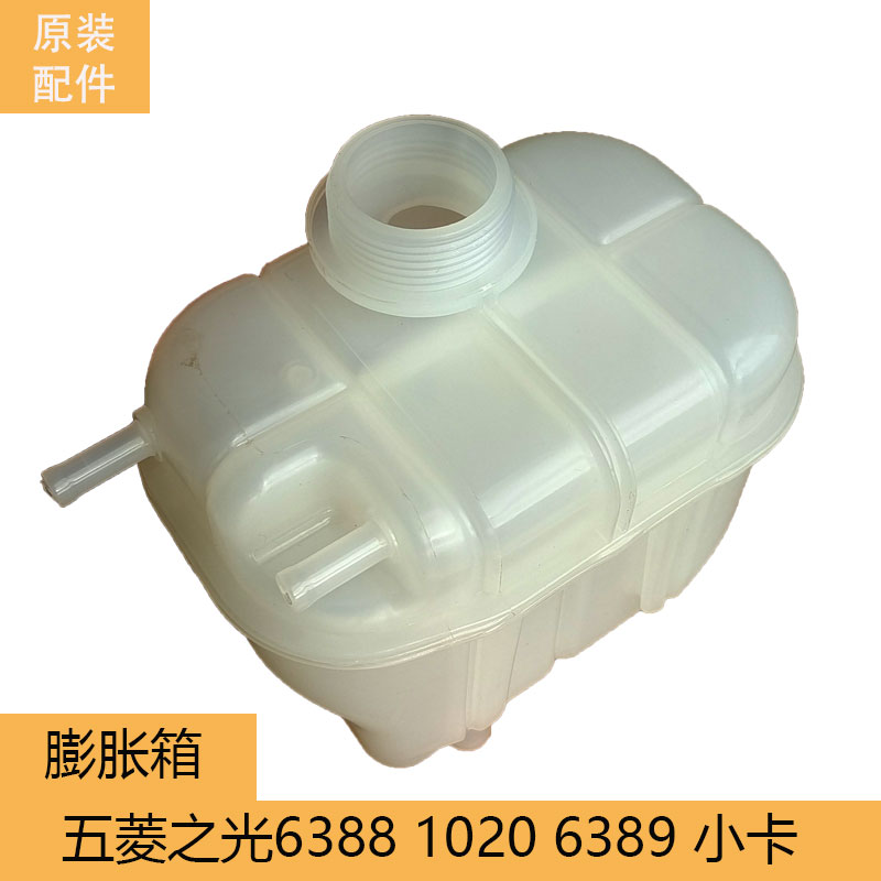 五菱之光6388 6389小水箱却液水壶副膨胀箱之光S散热器蓄付水箱 - 实物图