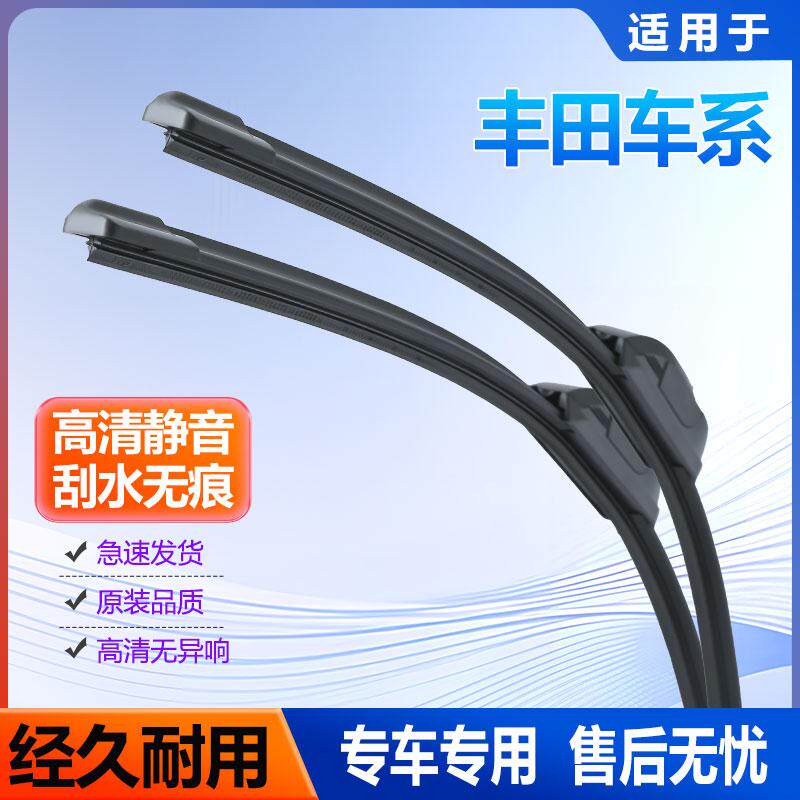 丰田雨刮器静音无骨雨刷片