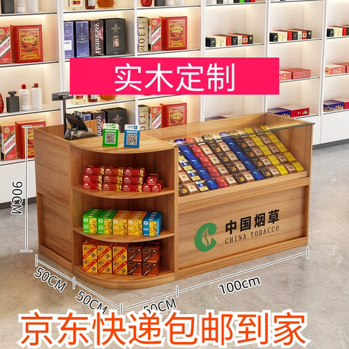 实木定制超市便利店烟酒柜台组合钢化玻璃烟柜收银一体木质展示柜