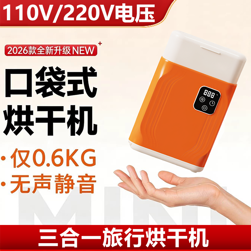 回南天出行三合一便携式烘干机
