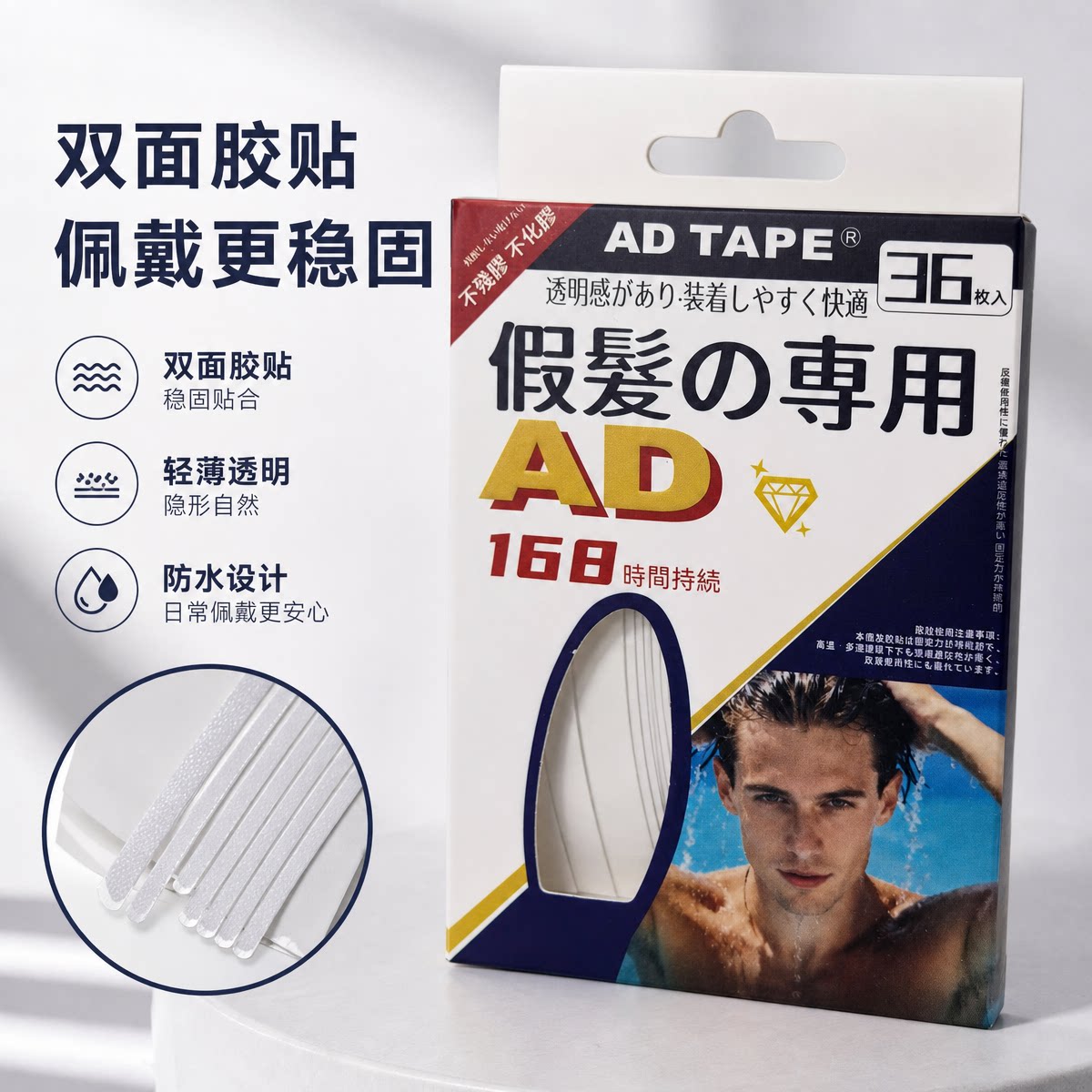 假发胶片30秒速贴不残胶防水防汗