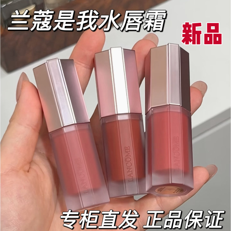 专柜直发 兰蔻是我水唇霜 2026年夏季新品 丝绒哑雾唇釉 21 28 27