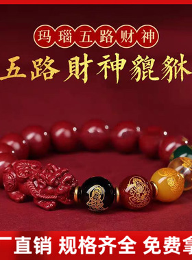 原矿朱砂貔貅五路财神手串紫金砂帝王红晶体砂本命年手串手链代发