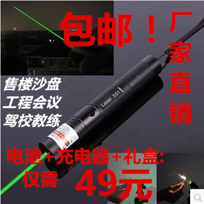 Laser301大功率绿激光手电绿光红外线镭射灯售楼部沙盘笔驾校教练