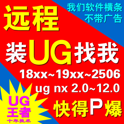 UGCAD软件专业远程安装NX中文版