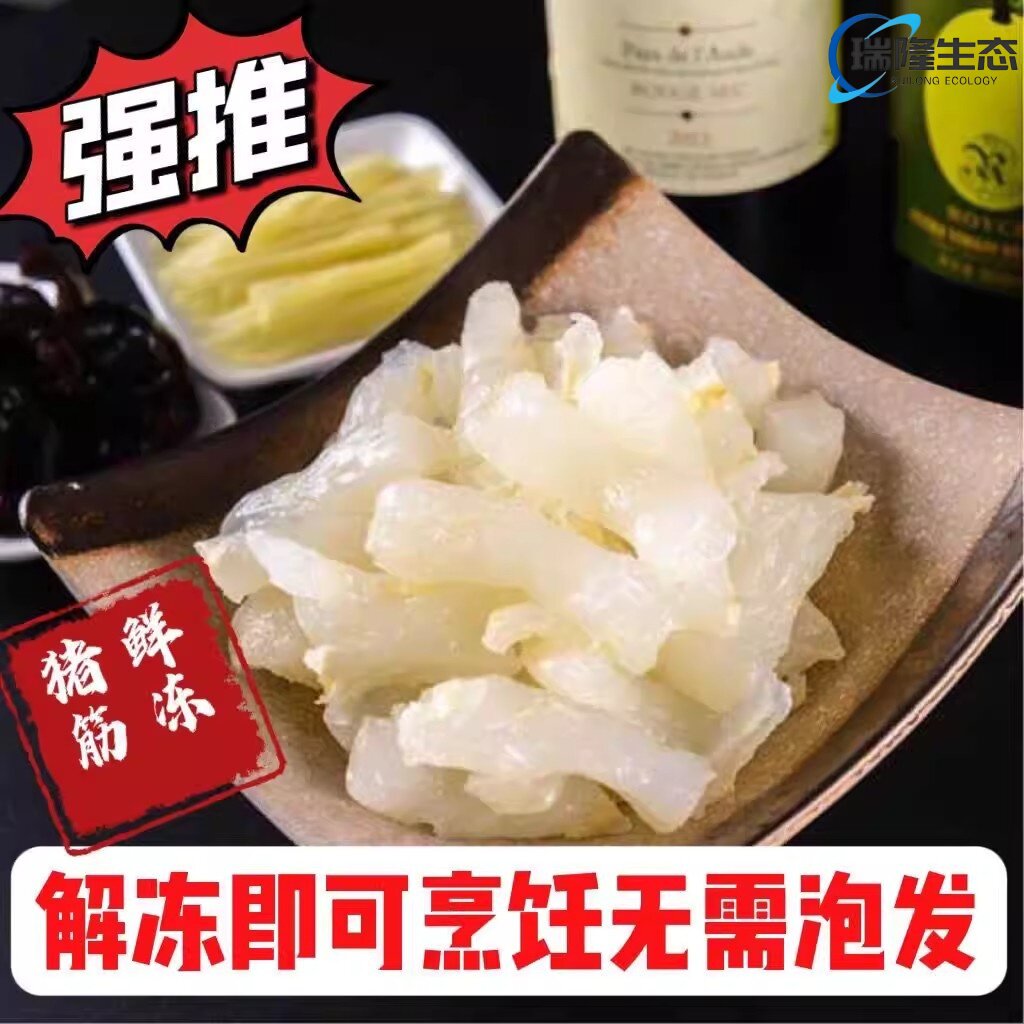 红烧免处理猪蹄筋250克一袋顺丰图片