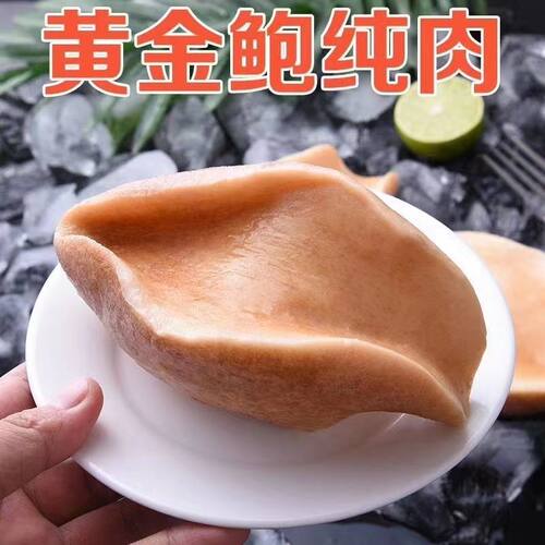 黄金鲍特大黄金鲍螺3斤