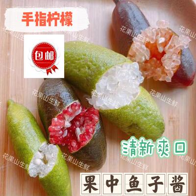 手指柠檬指橙鱼子酱西餐排盘装饰