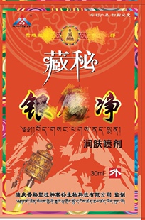 云南神寨谷藏秘银净草本润肤皮肤瘙痒蚊虫叮云南旅游同款买4送1
