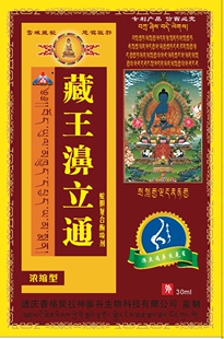 云南香格里拉神寨谷藏王濞立通喷剂正品旅游同款买4送1