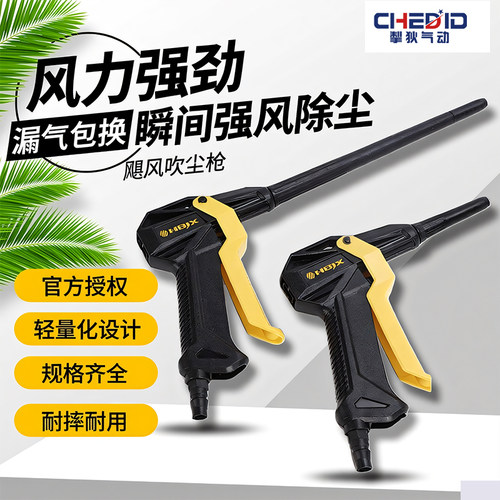 海宝飓风枪高压吹尘枪车间除尘气动气泵大流量大风力飓风式吹气枪