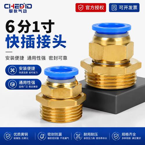 PC8-06-1寸气管接头20快速一寸6分16mm快插弯头10 12带螺纹直通PL