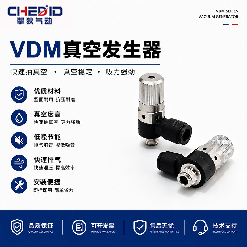 VMD大吸力迷你负压阀管式负压产生真空发生器VMD-07/10-601/801