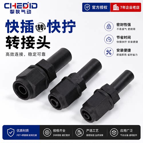 夹纱气管专用快拧接头转快插塑钢接头空压机快拧转快插转换接头