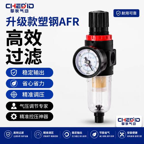 气动单联件塑钢AFR2000气泵减压调压阀空压机油水分离器过滤器