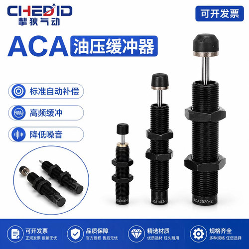 气动液压缓冲减震器ACJ/ACA0806/1007/1210/1412/2025-1/2/3N