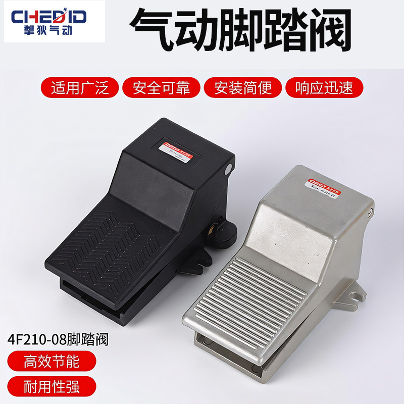 气动脚踏阀4F210-08L脚踩脚踏开关4F210-08L带锁气阀气缸换向阀
