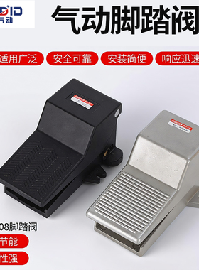 气动脚踏阀4F210-08L脚踩脚踏开关4F210-08L带锁气阀气缸换向阀