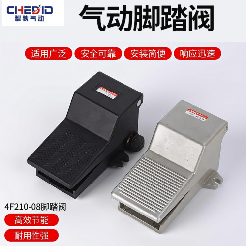 气动脚踏阀4F210-08L脚踩脚踏开关4F210-08L带锁气阀气缸换向阀
