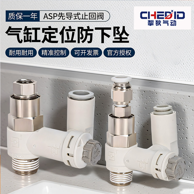 先导式诱导止回阀调速阀ASP330/430/530/630F-01-02-08气缸保压阀