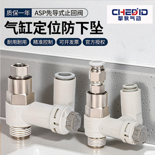 先导式诱导止回阀调速阀ASP330/430/530/630F-01-02-08气缸保压阀