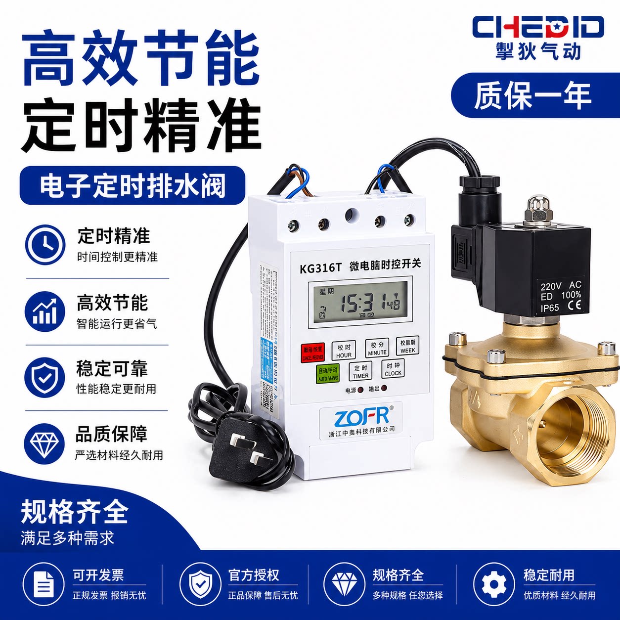 常闭智能电子定时排水器电磁阀控制电子阀时控开关水阀循环放水